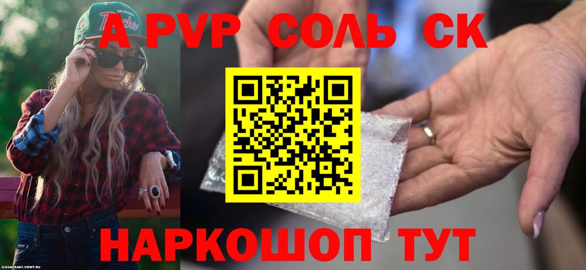 A-PVP кристаллы  A PVP  Альфа ПВП мука  Нальчик  Вход с VPN 