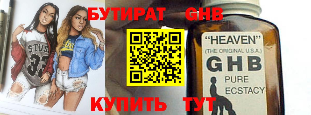 БУТИРАТ BDO Нальчик