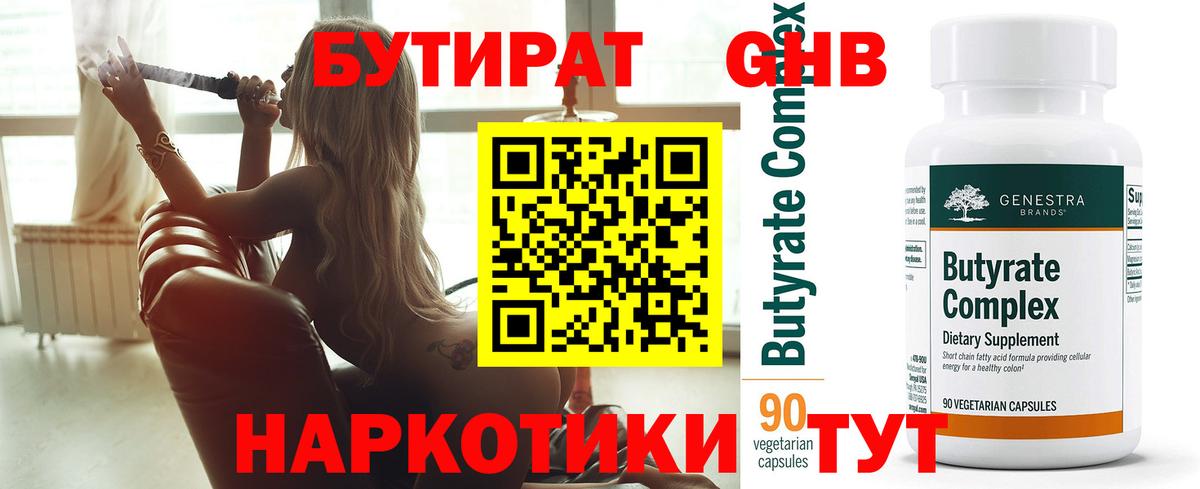 Бутират Butirat  Вход с VPN  Нальчик 