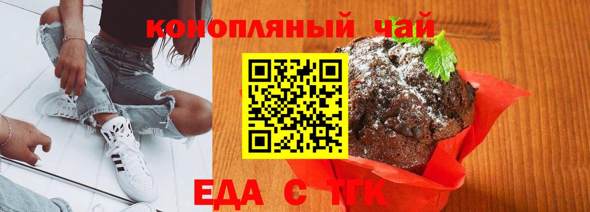 Нальчик  Печенье с ТГК конопля  Вход с VPN 