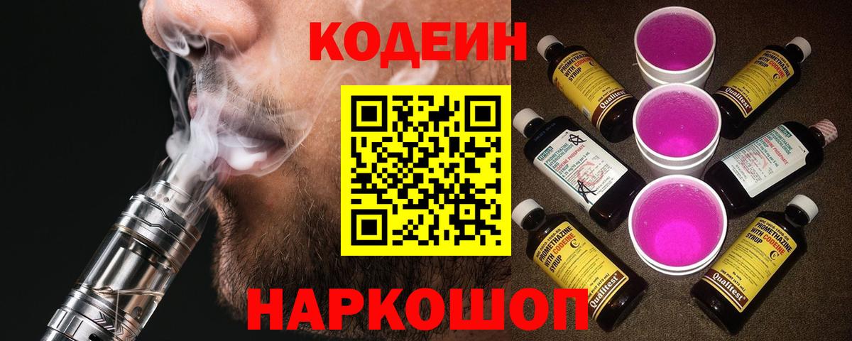 Codein Purple Drank Нальчик