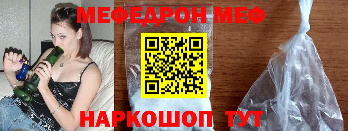 Меф Нальчик