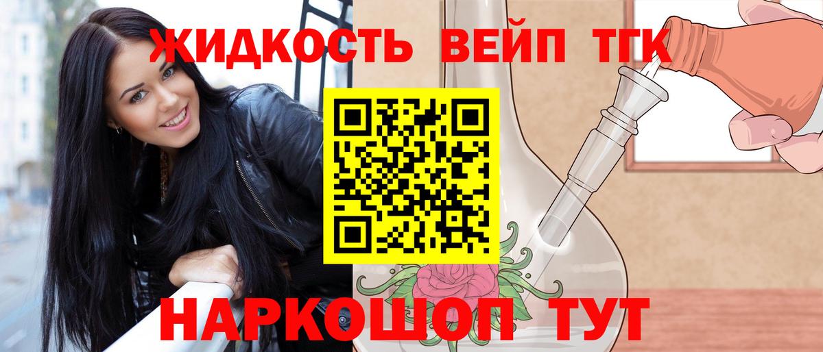 ТГК вейп  Вход с VPN  Нальчик  ТГК концентрат 